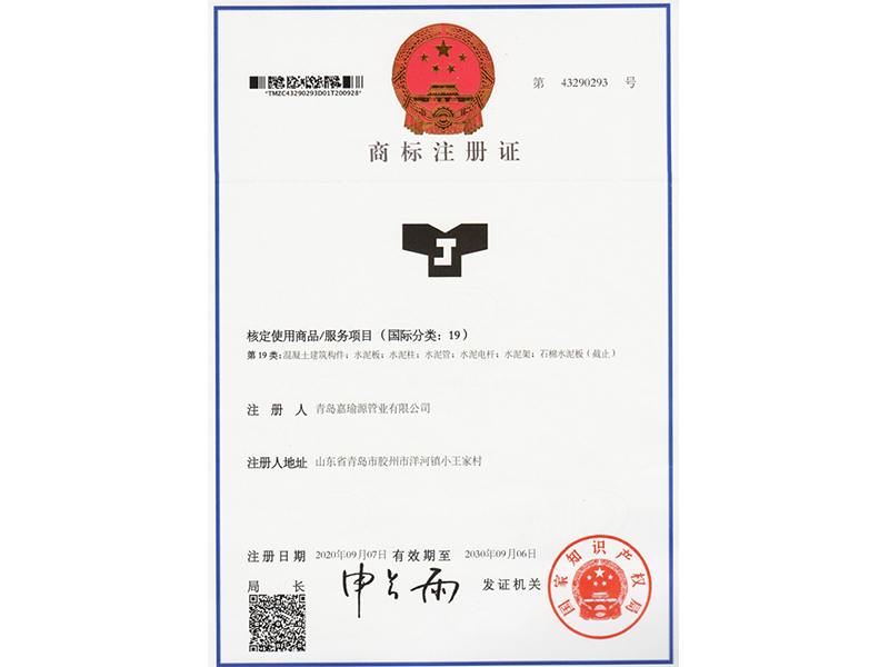 商标注册证书